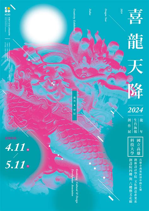 喜龍天降|2024年喜龍天降生肖圖像創作競賽｜